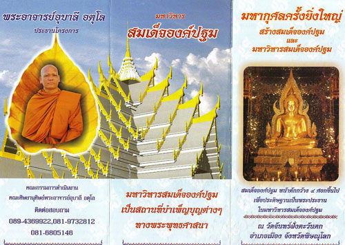 พระอาจารย์อุบาลี อตุโล วัดจันทร์ตะวันตก